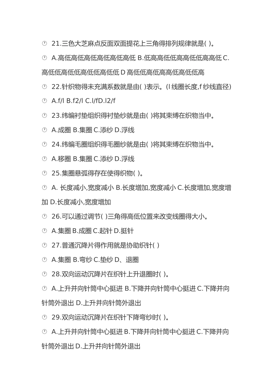 第一节针织学试题_第3页