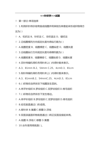 第一节针织学试题