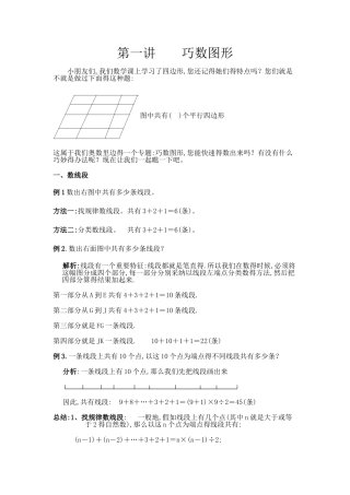 第一讲    巧数图形