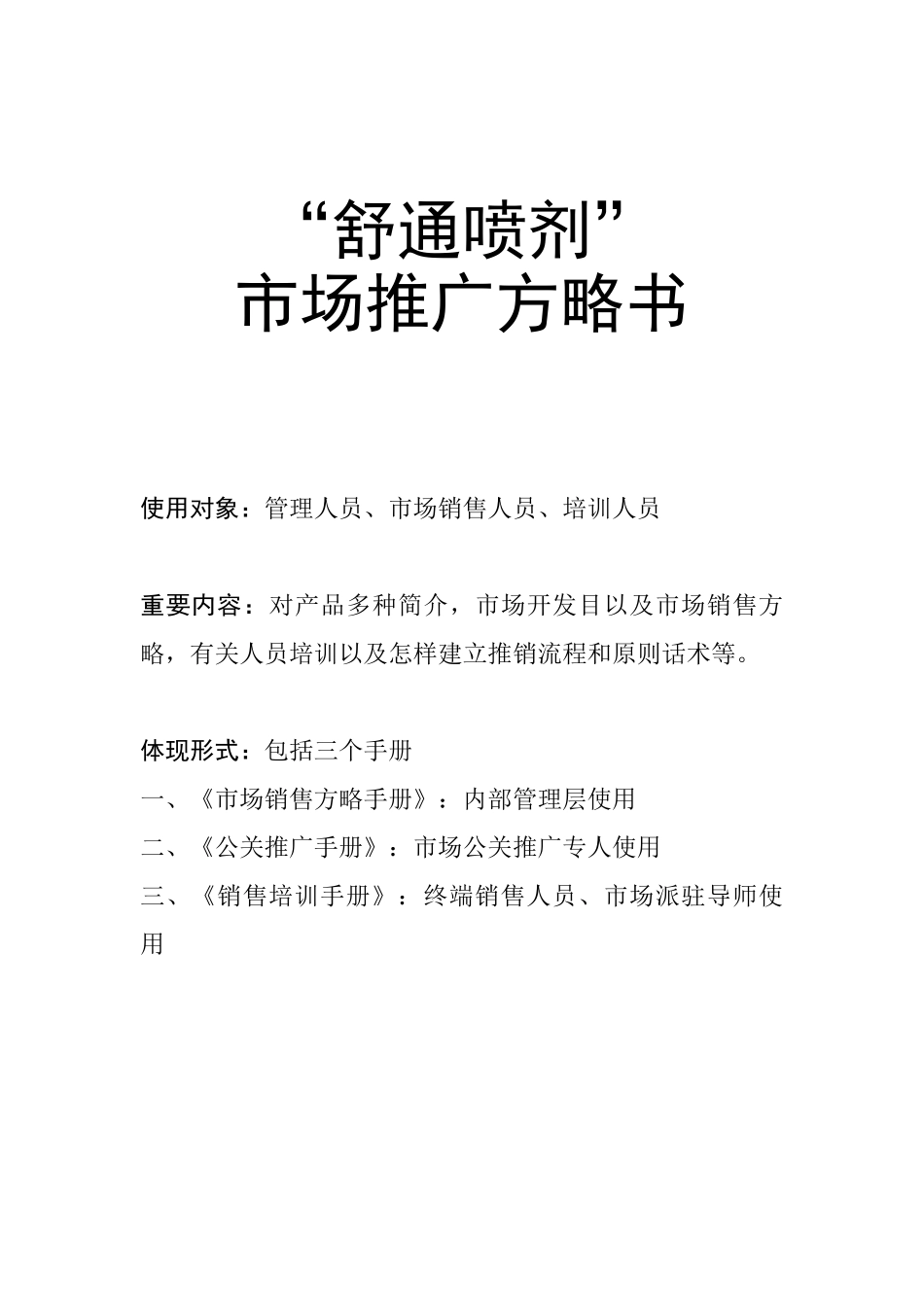 第一部分销售策略_第1页