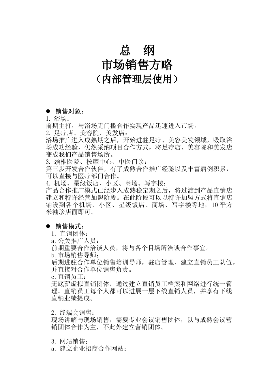 第一部分销售策略_第2页