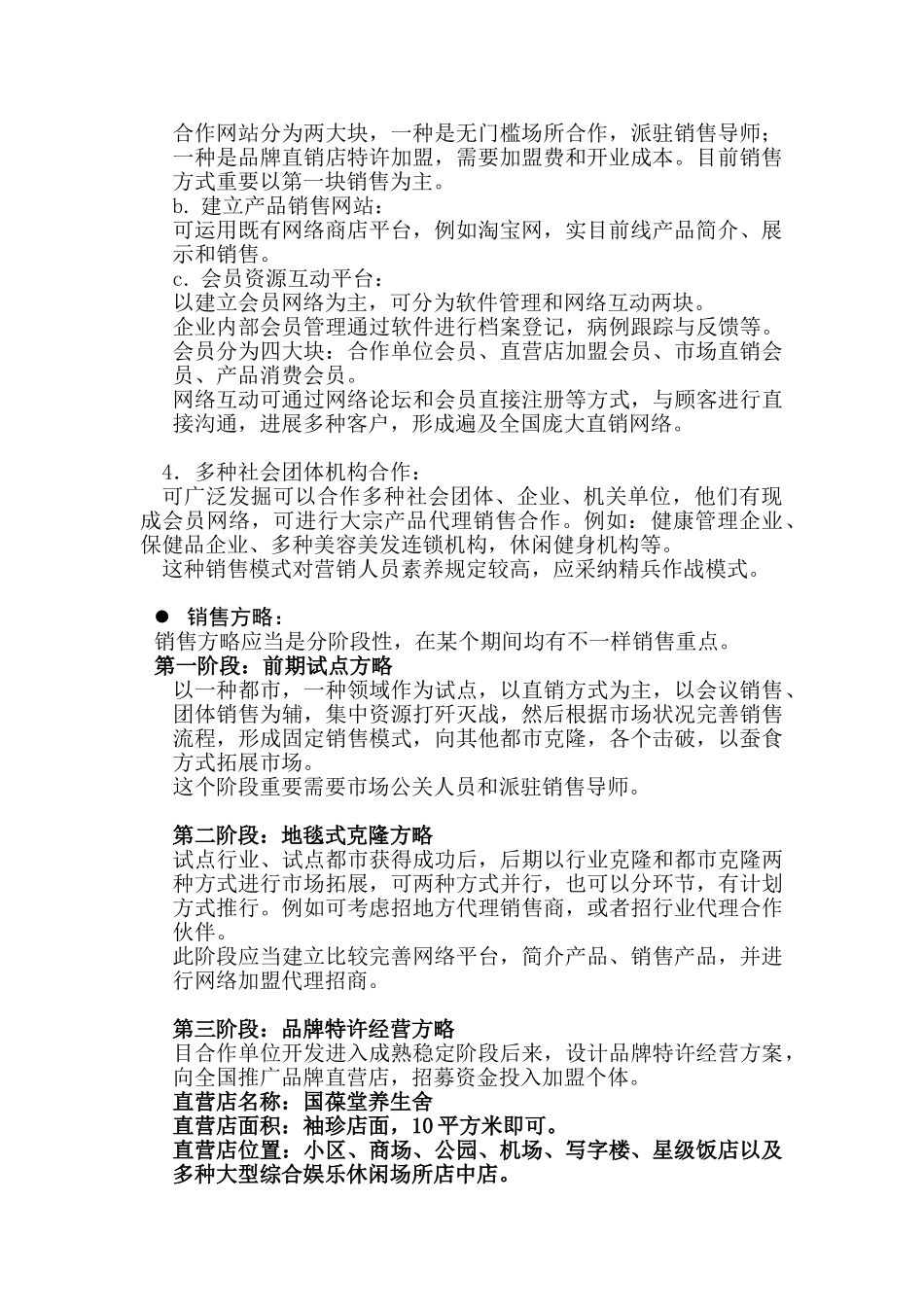第一部分销售策略_第3页