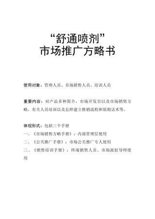 第一部分销售策略