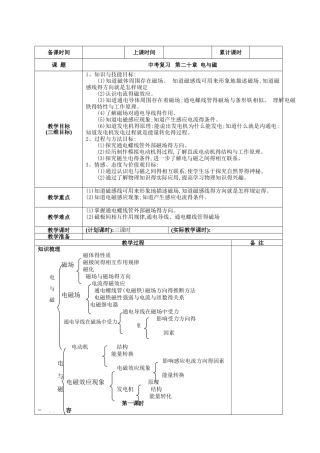 第一轮复习教案