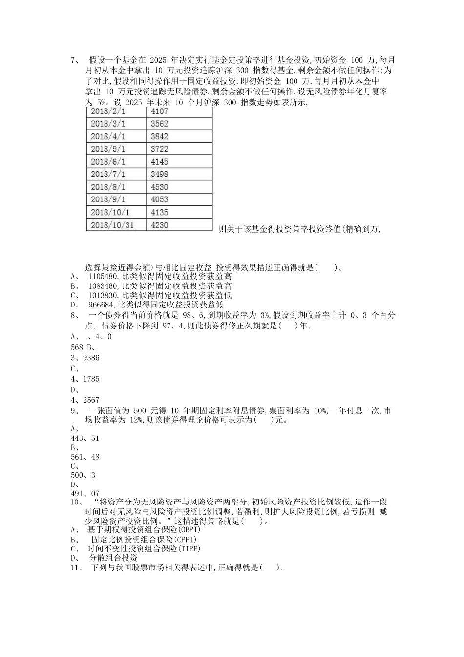 第七届中金所题库_第2页