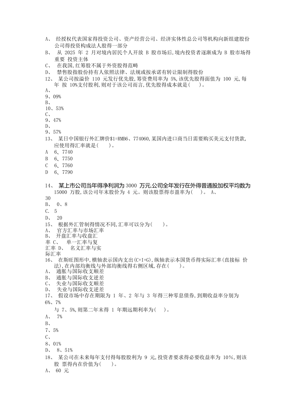 第七届中金所题库_第3页