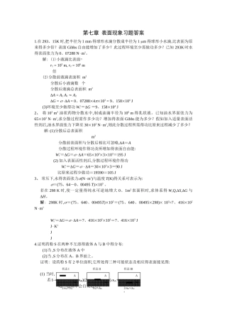 第七章 表面现象习题答案