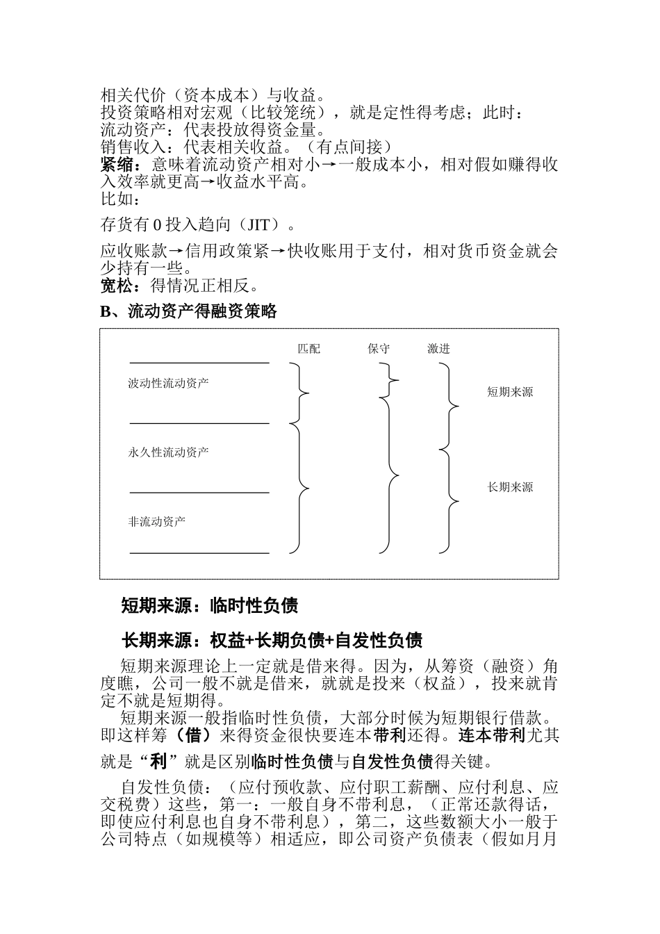 第七章 营运资金管理_第2页