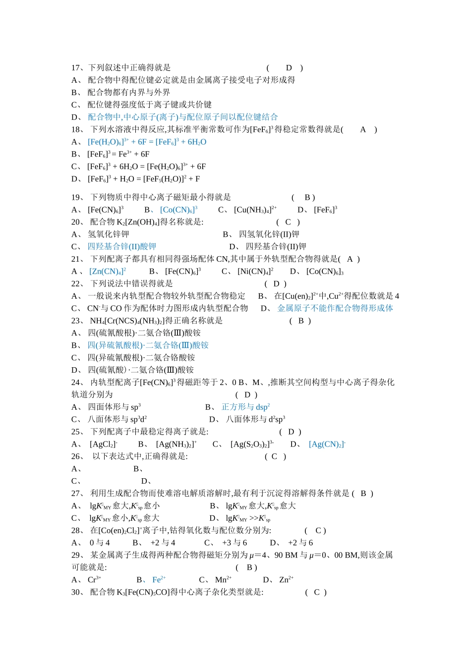 第七章 配位化合物_第2页