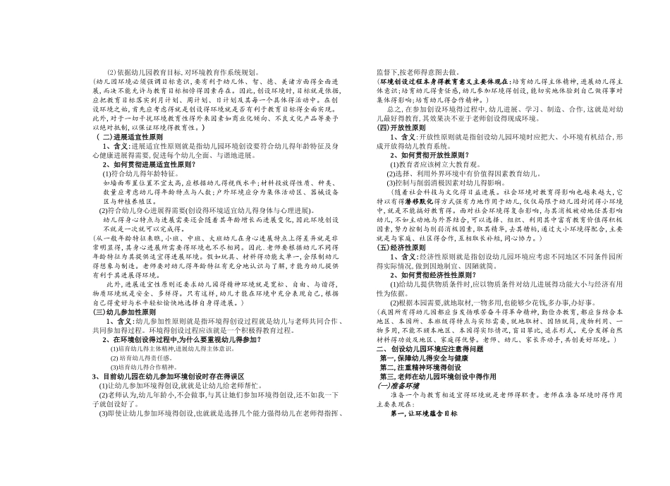 第七章《幼儿园环境》_第2页
