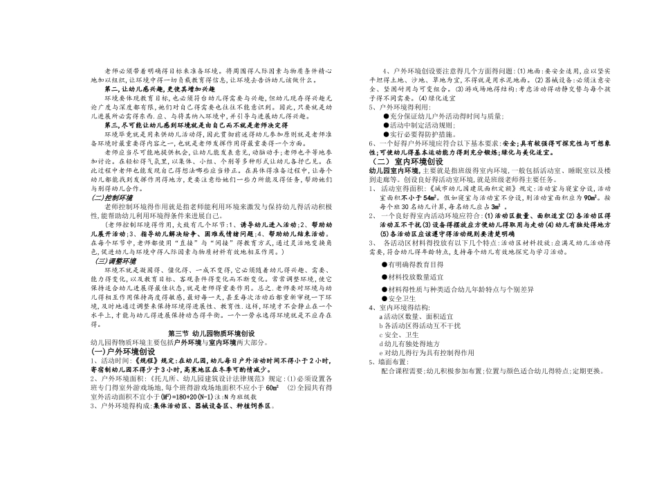 第七章《幼儿园环境》_第3页
