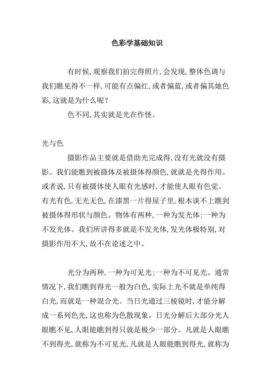 第七讲：色彩学基础知识_第1页