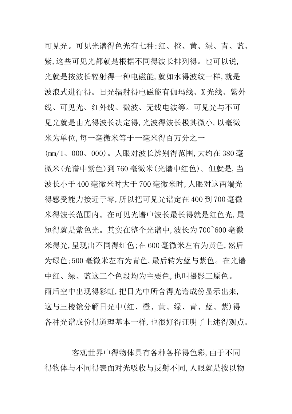 第七讲：色彩学基础知识_第2页