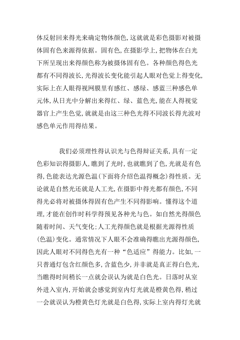 第七讲：色彩学基础知识_第3页