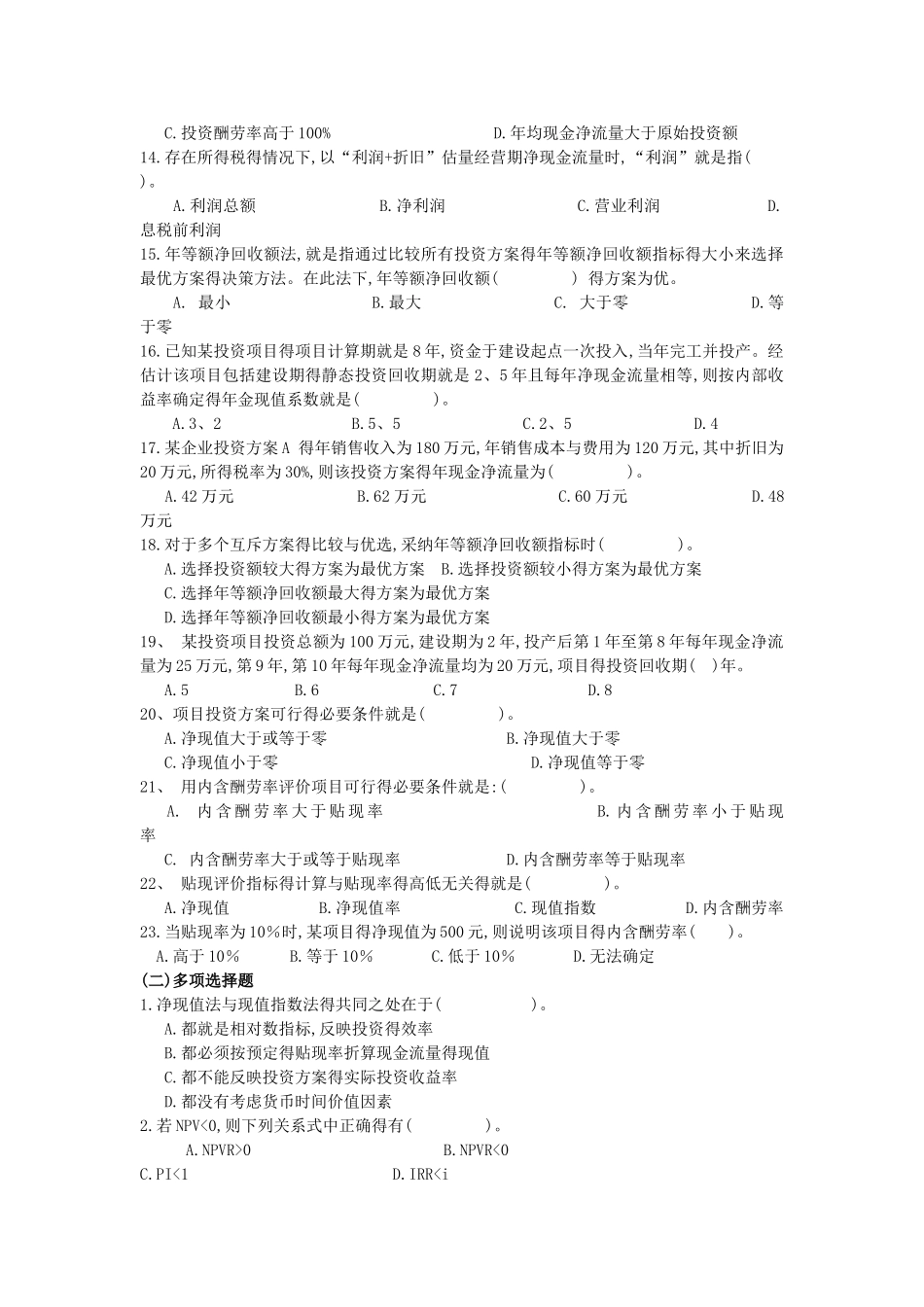 第七章投资决策原理习题_第2页