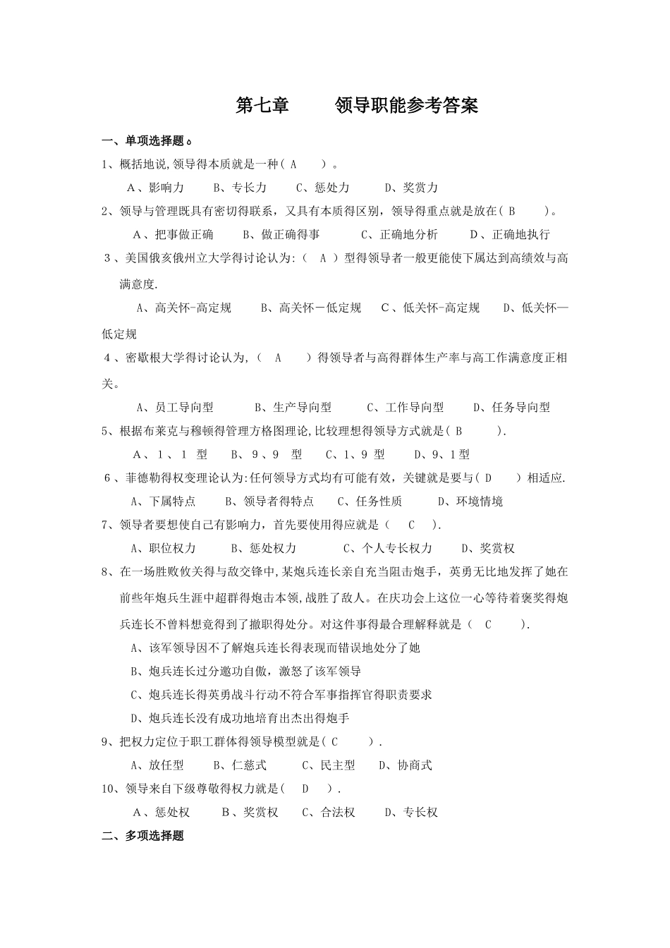 第七章 领导职能复习题答案1_第1页