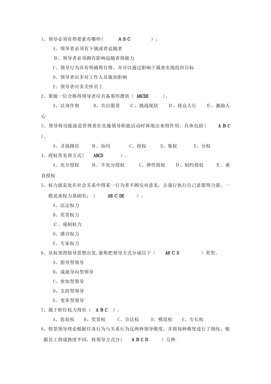 第七章 领导职能复习题答案1_第2页
