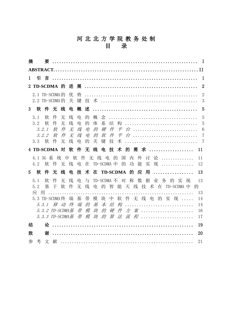 第三代移动通信中的软件无线电技术研究-李沙沙_第2页