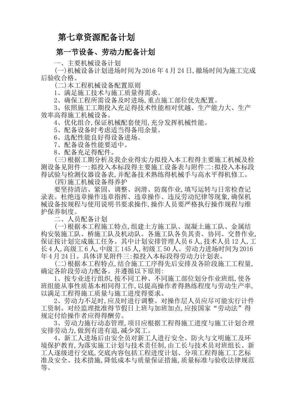 第七章资源配备计划_第1页