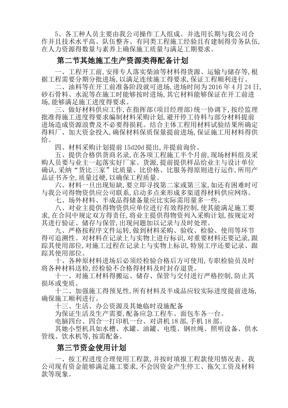 第七章资源配备计划_第2页