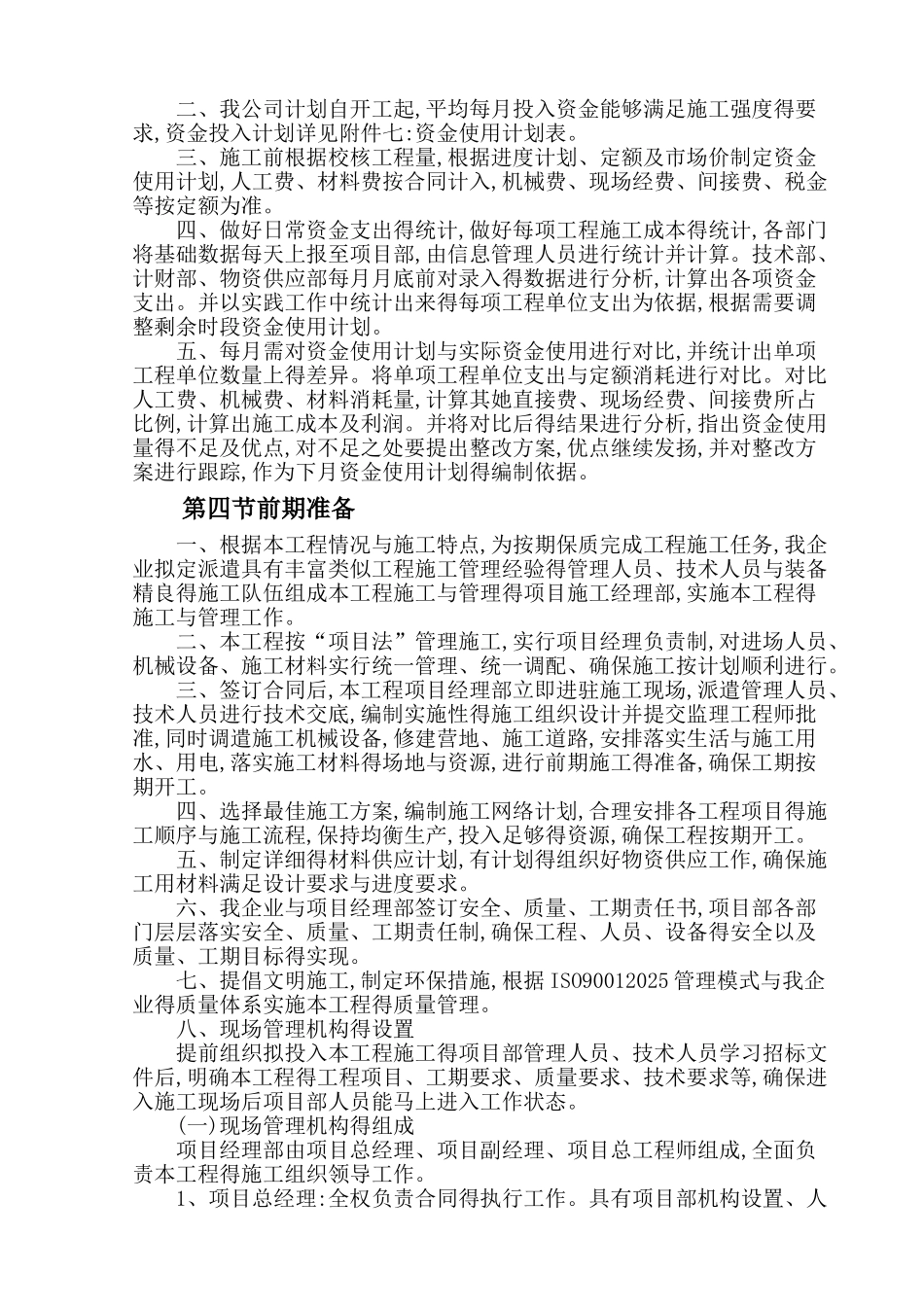 第七章资源配备计划_第3页