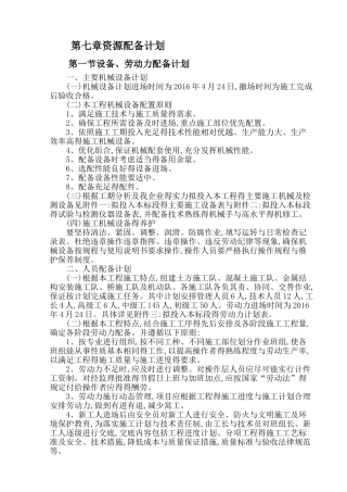第七章资源配备计划