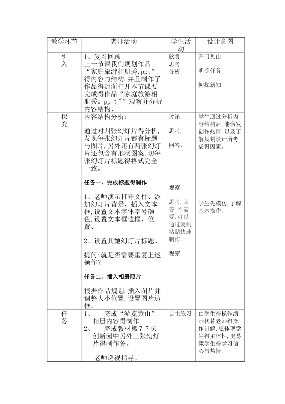 第三单元活动2  相册内容快制作_第2页