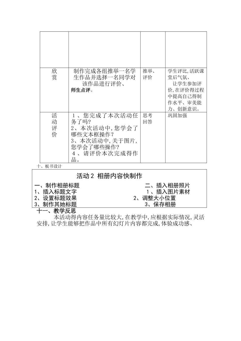 第三单元活动2  相册内容快制作_第3页