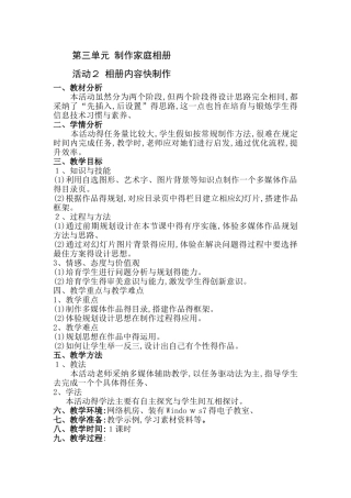 第三单元活动2  相册内容快制作