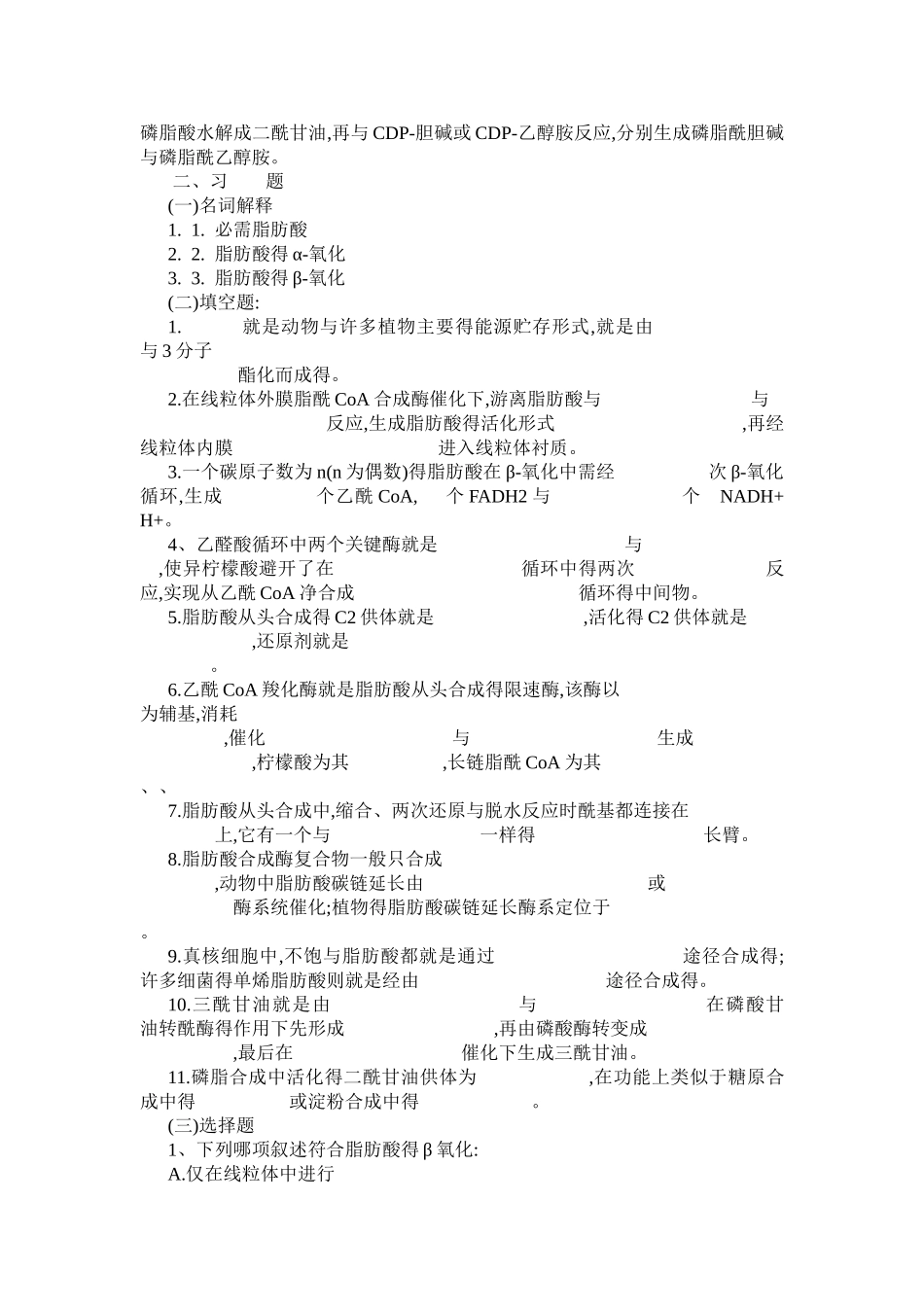 第七章脂类代谢习题及答案_第2页