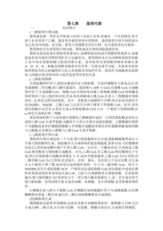 第七章脂类代谢习题及答案