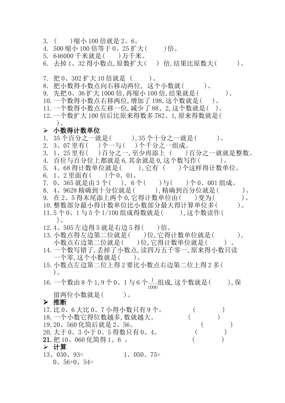 第三单元  小数乘法知识点和易错题_第2页