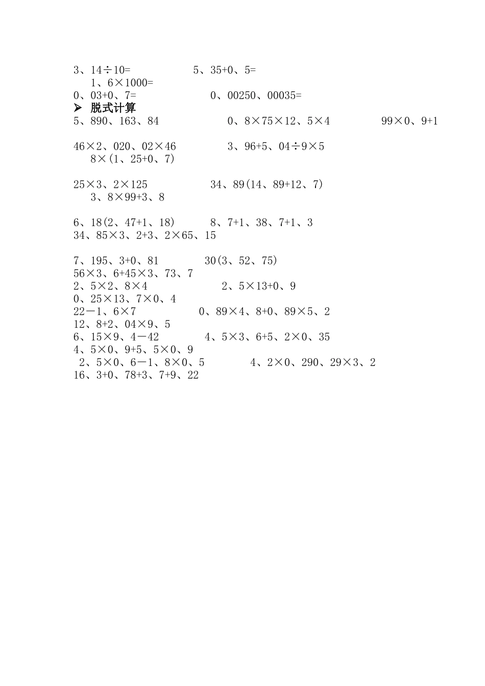 第三单元  小数乘法知识点和易错题_第3页