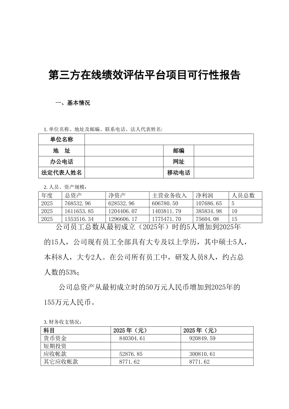 第三方在线绩效评估平台项目可行性报告_第2页