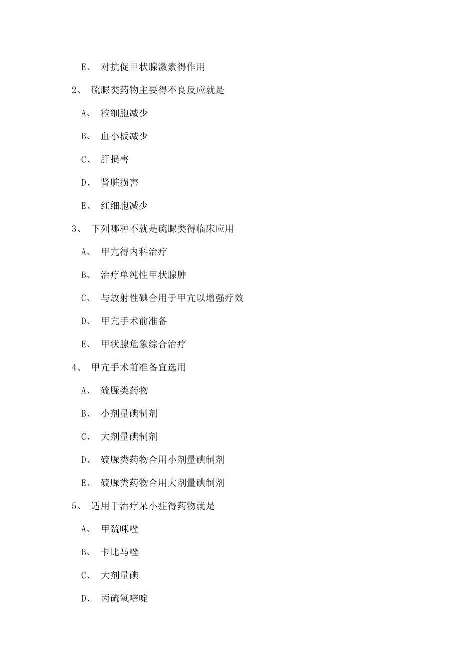 第三十二章 甲状腺激素及抗甲状腺药_第2页