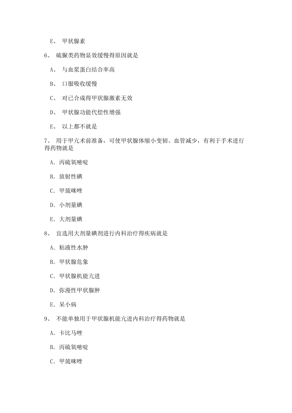 第三十二章 甲状腺激素及抗甲状腺药_第3页