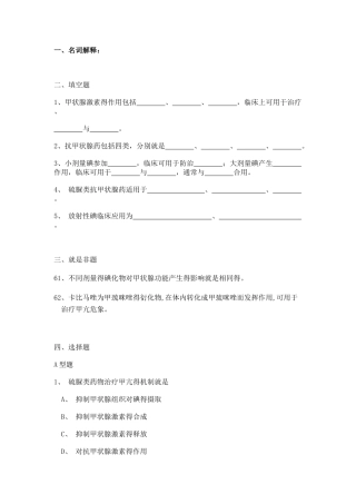第三十二章 甲状腺激素及抗甲状腺药
