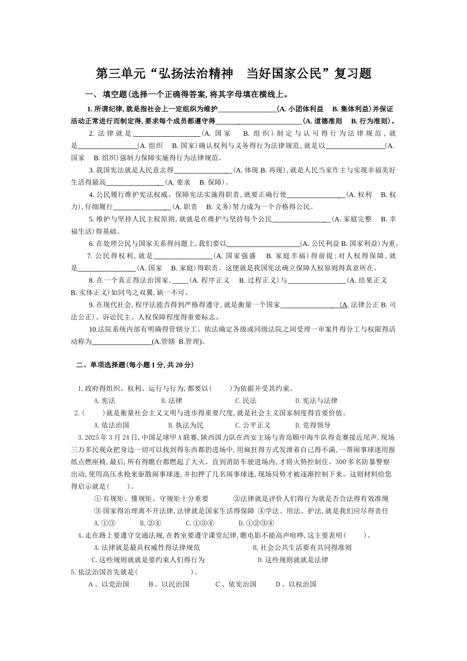 第三单元“弘扬法治精神 当好国家公民”测试题_第1页