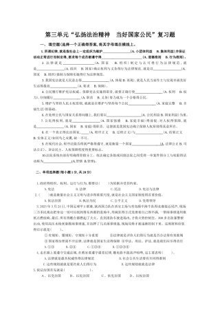 第三单元“弘扬法治精神 当好国家公民”测试题