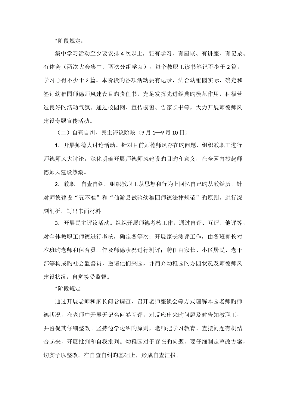 第三幼儿园师德师风建设活动实施方案_第2页