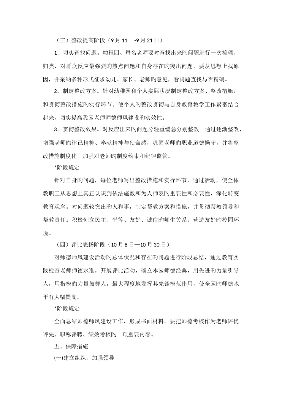 第三幼儿园师德师风建设活动实施方案_第3页