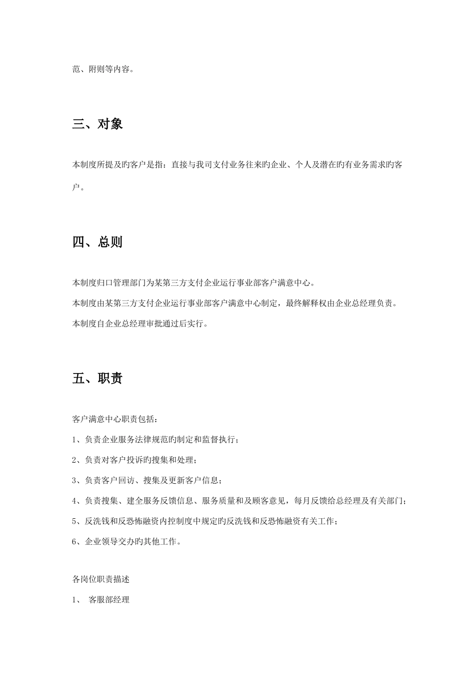 第三方支付公司客户服务管理制度_第2页