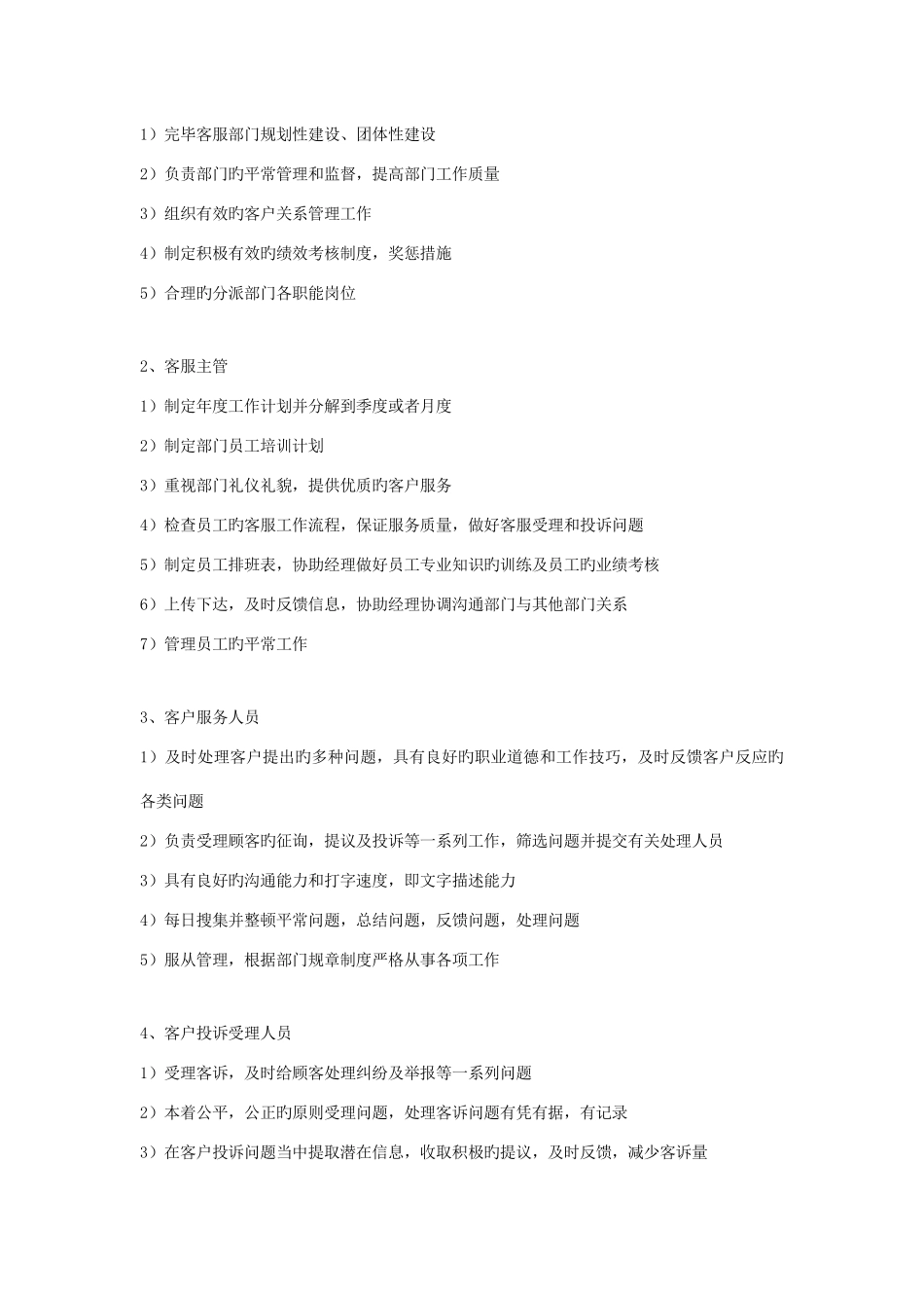 第三方支付公司客户服务管理制度_第3页