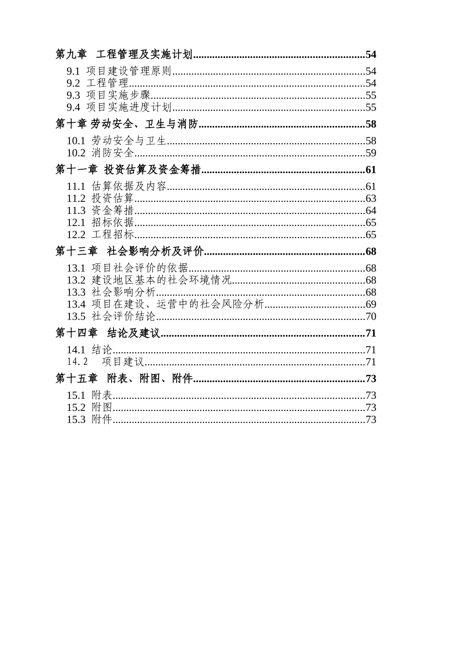 第三方人力资源服务商业计划书_第2页