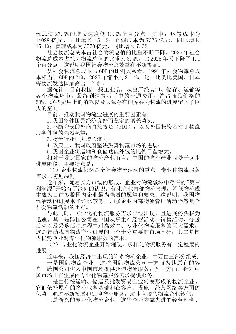 第三方物流风险及防范对策本科学位论文_第3页