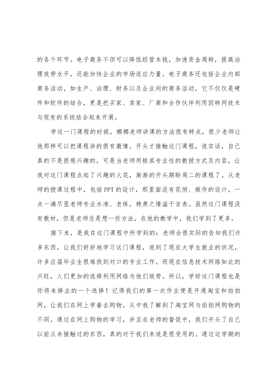 第三方电子商务平台个人课程总结_第2页