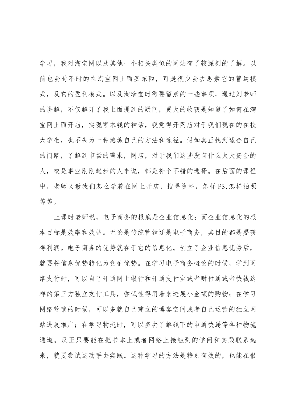 第三方电子商务平台个人课程总结_第3页