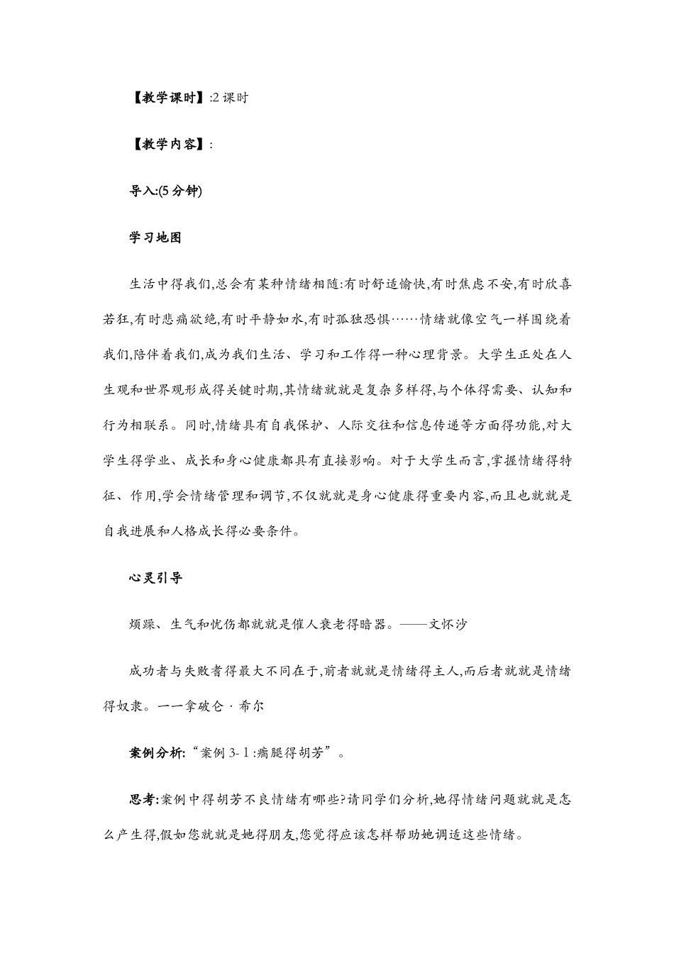 第三章  情绪与心理健康_第2页