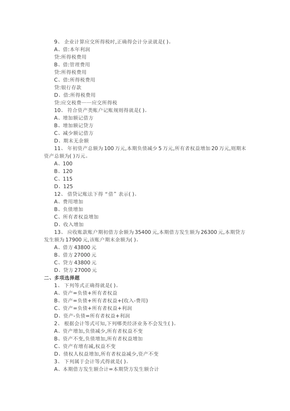 第三章 会计基础练习题及答案_第2页