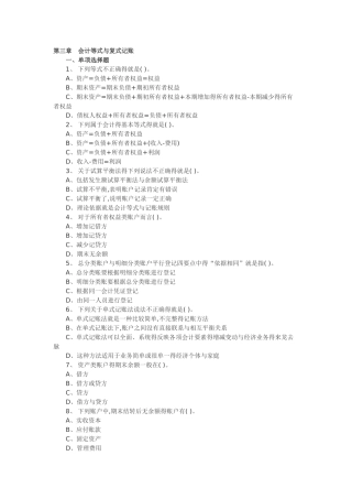 第三章 会计基础练习题及答案